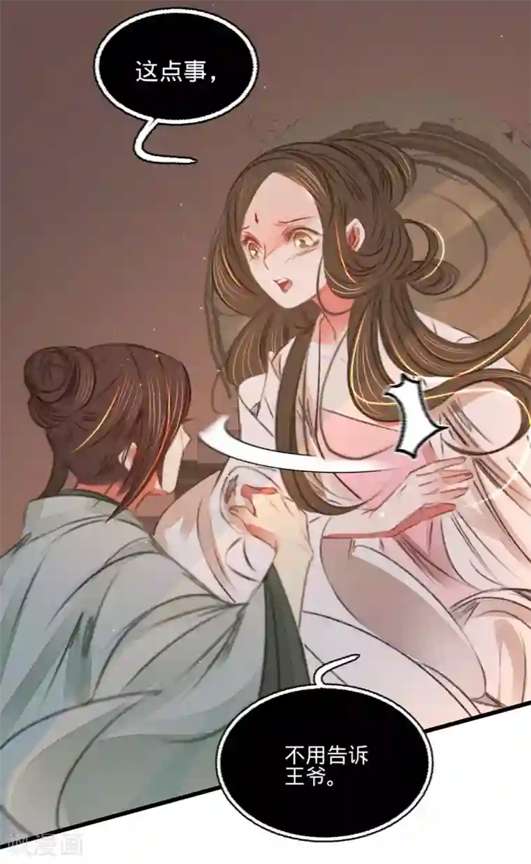 凤还朝，妖孽王爷请让道第48话 南枢腰伤