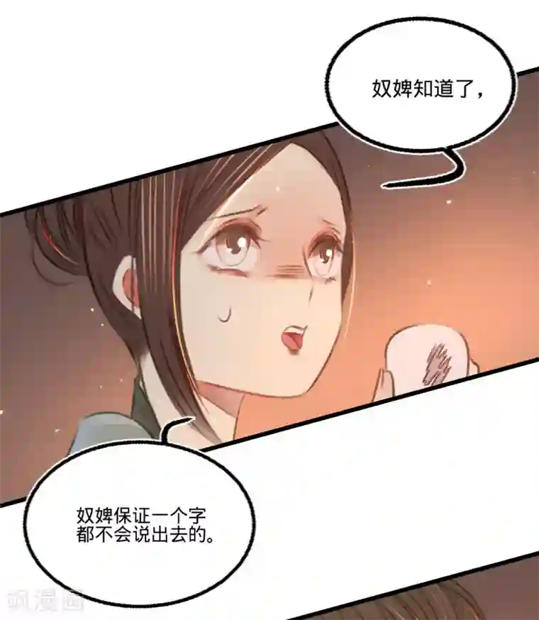 凤还朝，妖孽王爷请让道第48话 南枢腰伤