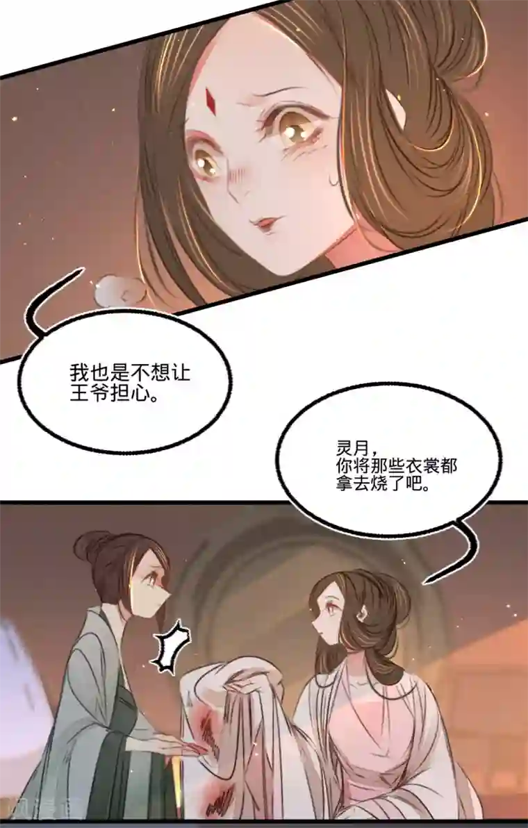 凤还朝，妖孽王爷请让道第48话 南枢腰伤