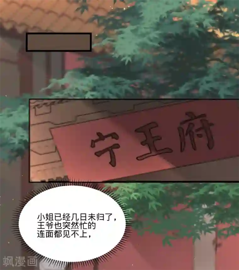 凤还朝，妖孽王爷请让道第48话 南枢腰伤