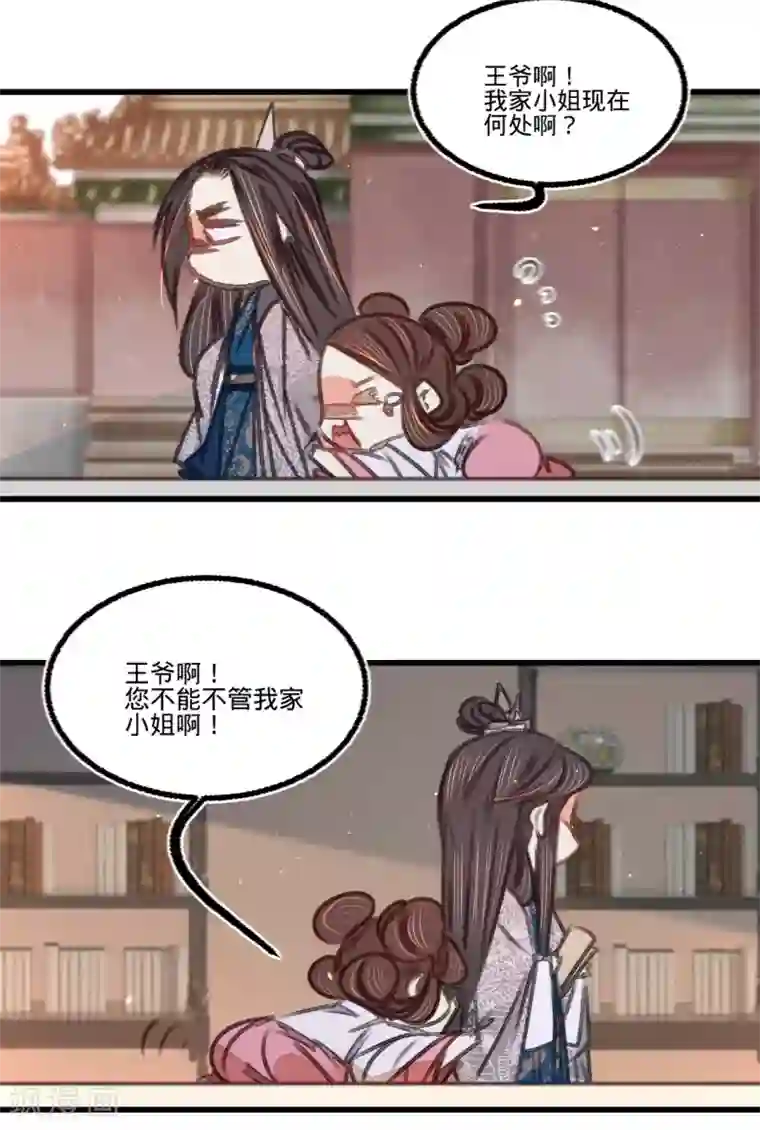 凤还朝，妖孽王爷请让道第48话 南枢腰伤