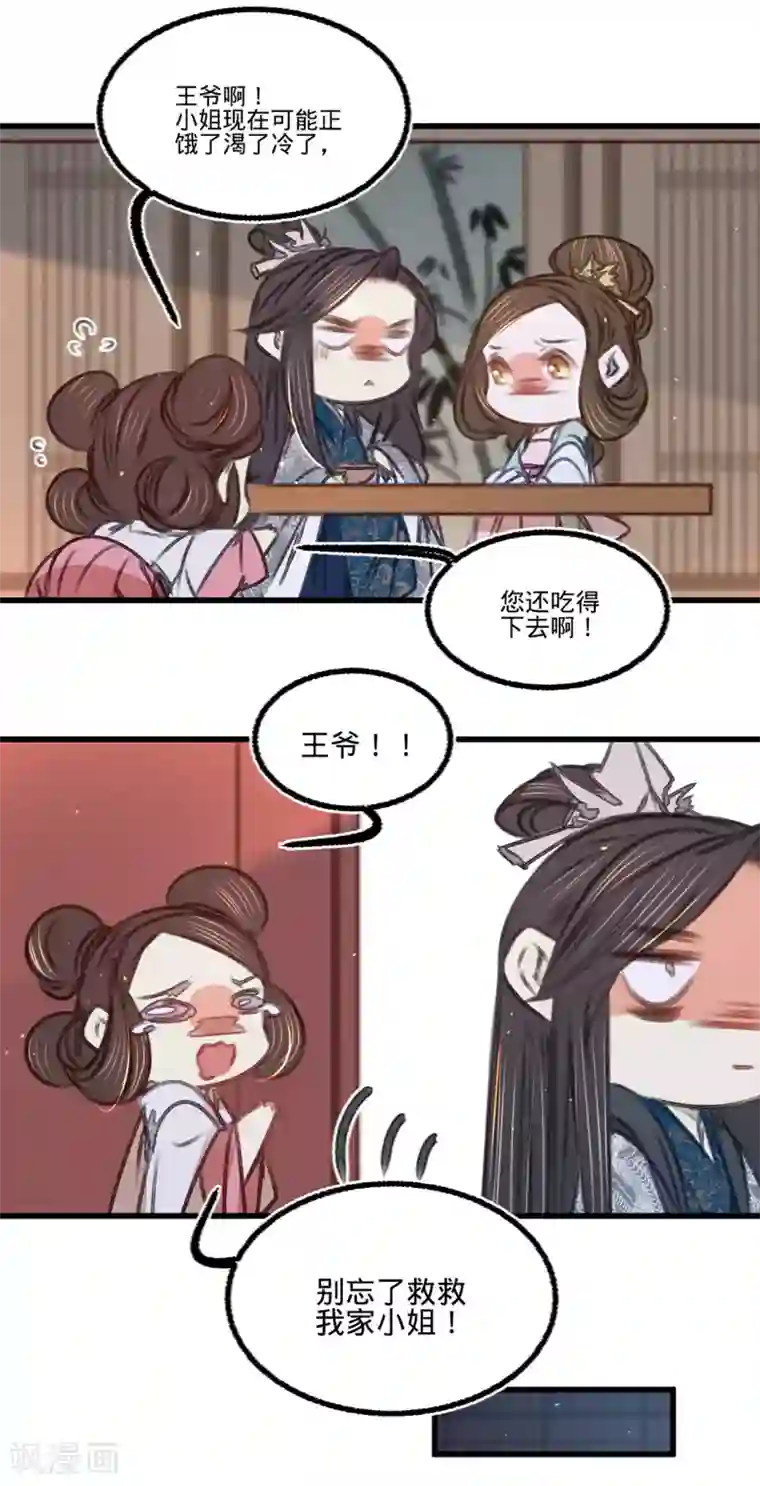 凤还朝，妖孽王爷请让道第48话 南枢腰伤