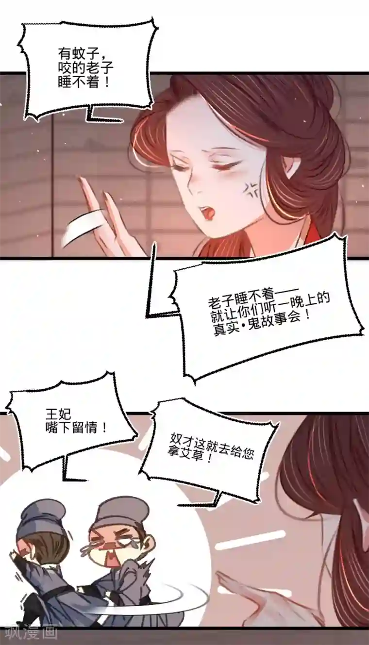 凤还朝，妖孽王爷请让道第48话 南枢腰伤