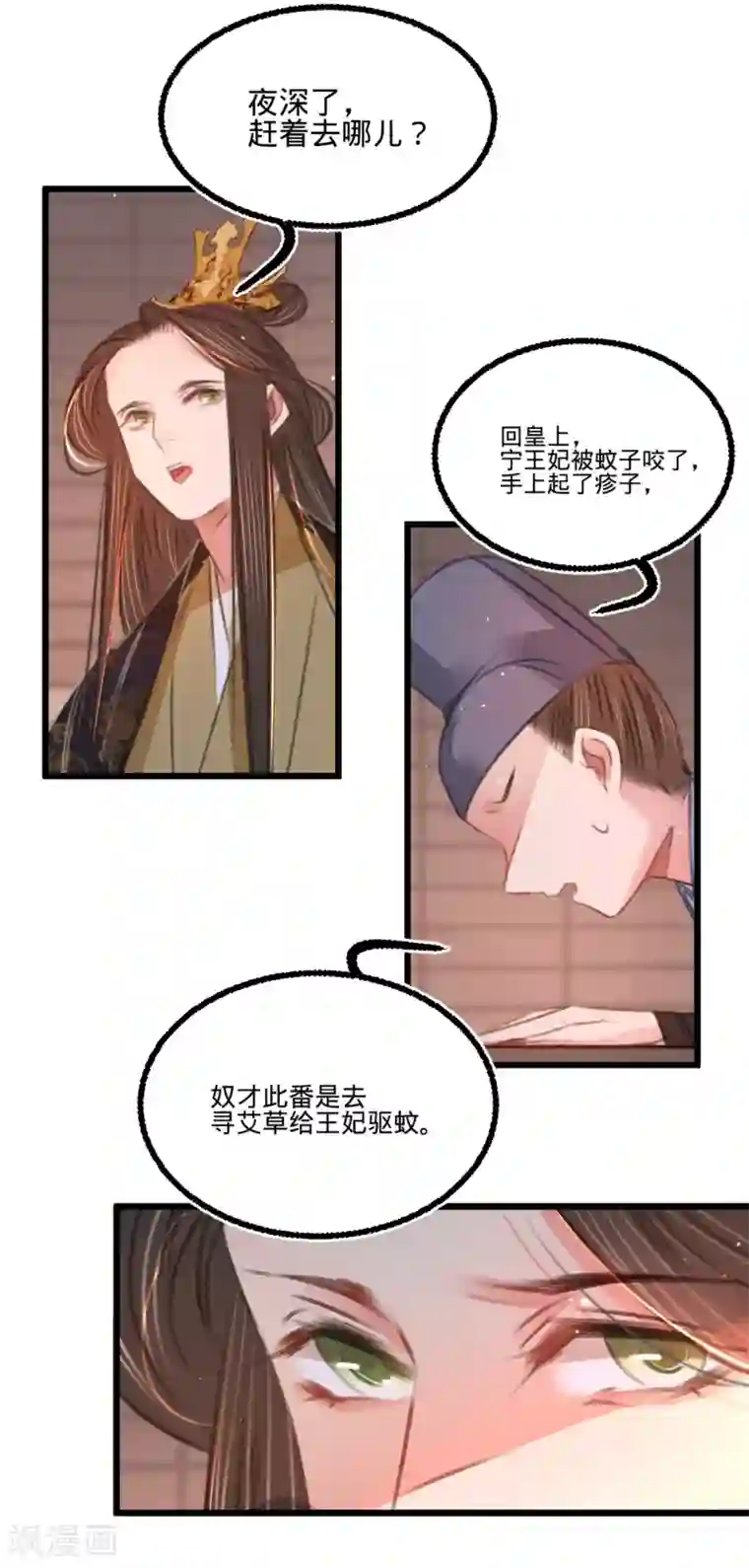 凤还朝，妖孽王爷请让道第48话 南枢腰伤