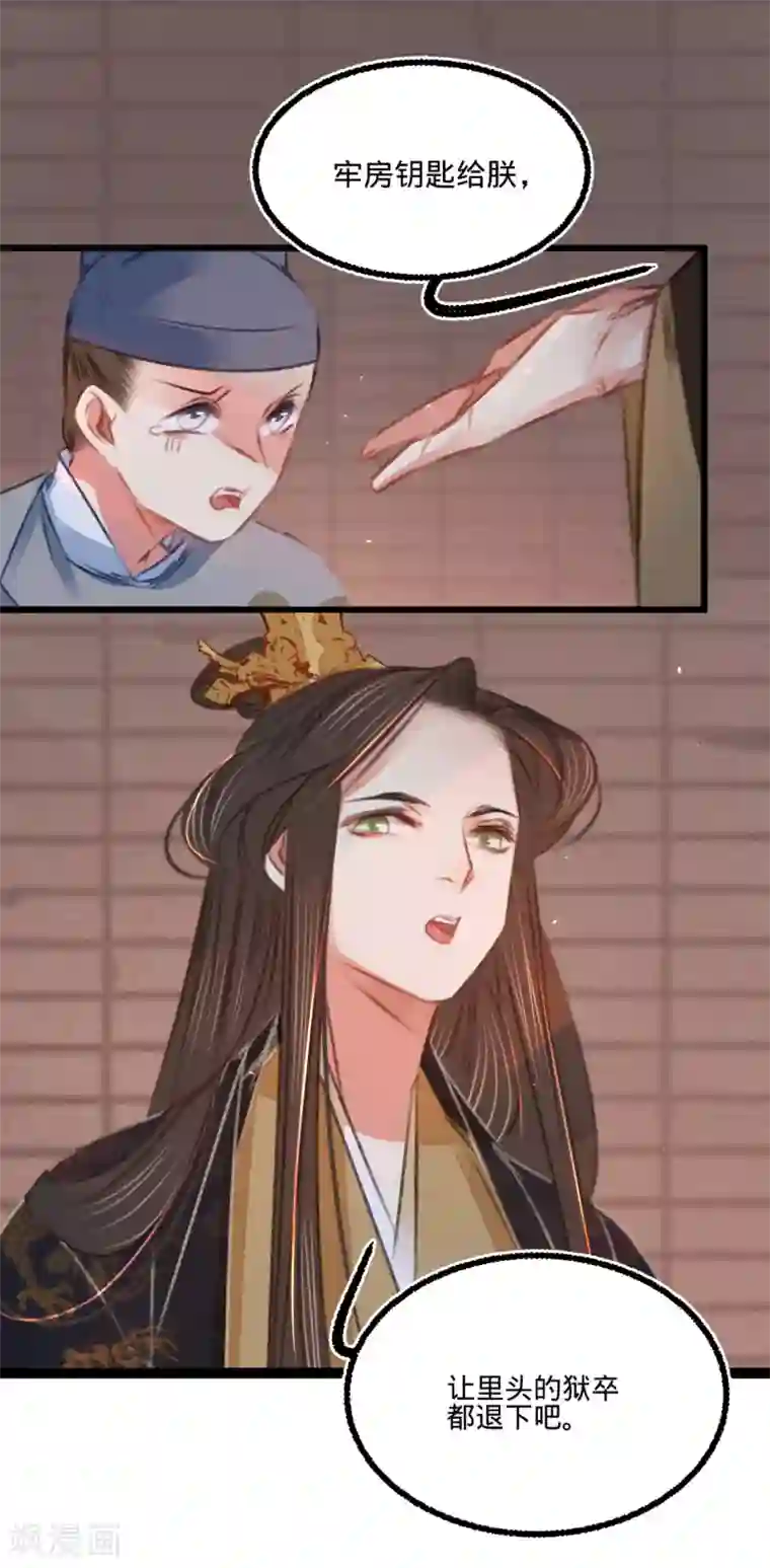 凤还朝，妖孽王爷请让道第48话 南枢腰伤