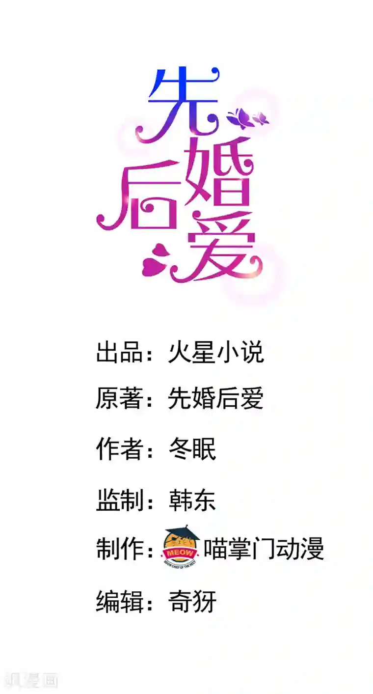 先婚后爱第59话 有问题找我