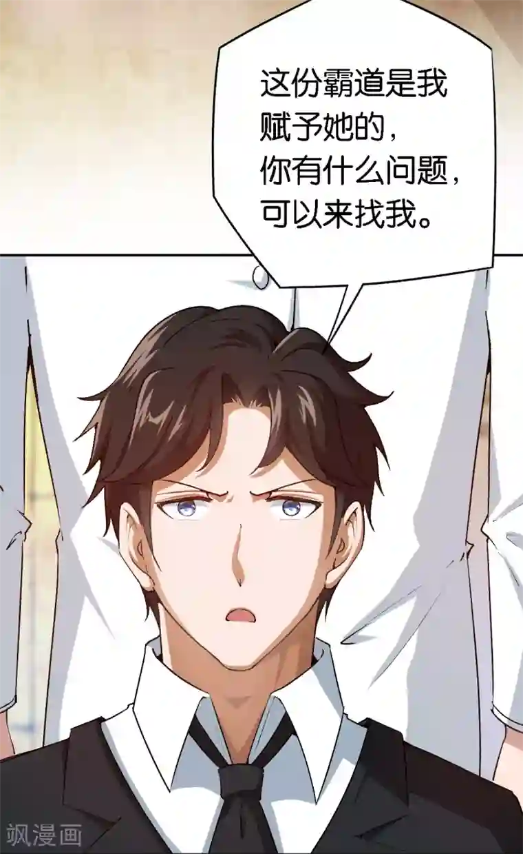 先婚后爱第59话 有问题找我