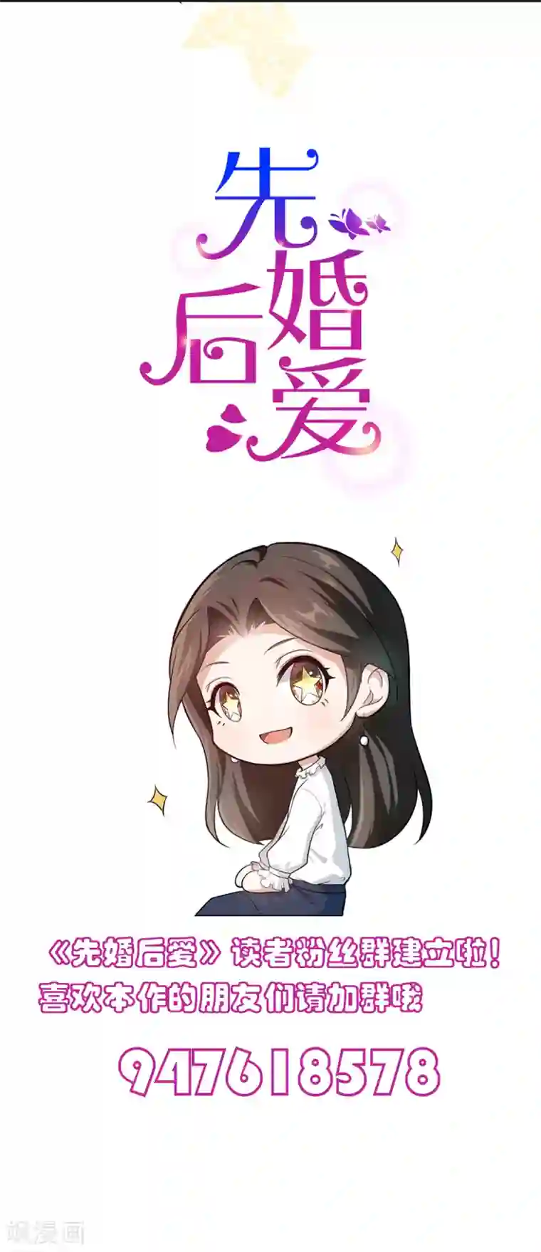先婚后爱第59话 有问题找我