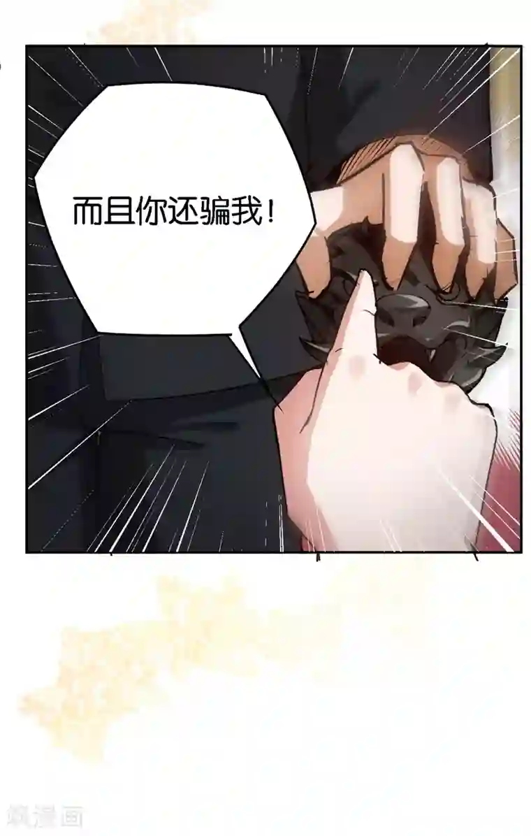 先婚后爱第60话 你骗我