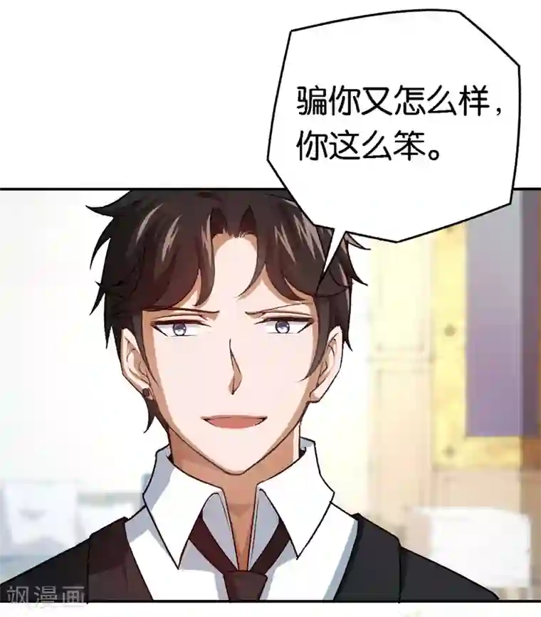 先婚后爱第60话 你骗我