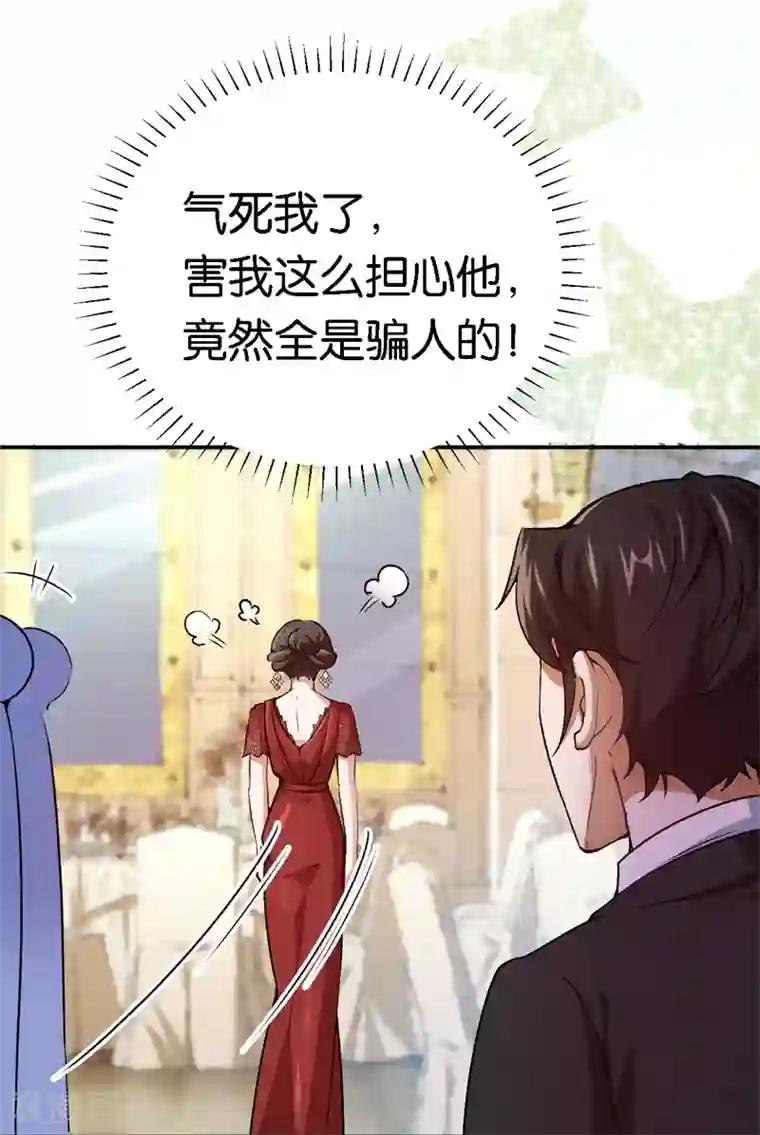 先婚后爱第60话 你骗我