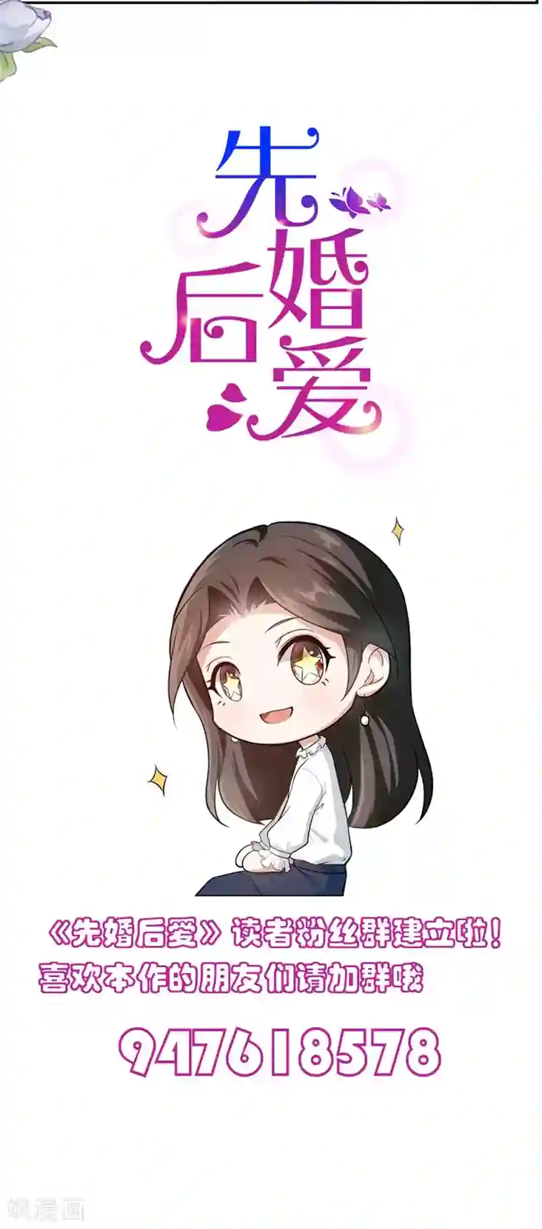 先婚后爱第60话 你骗我