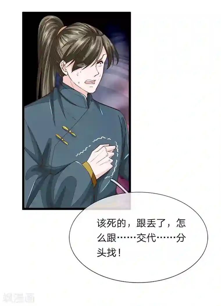 医后唳天：神医嫡女狠角色第25话 被人跟踪