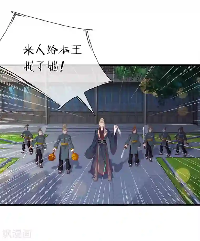 医后唳天：神医嫡女狠角色第26话 是小辣椒