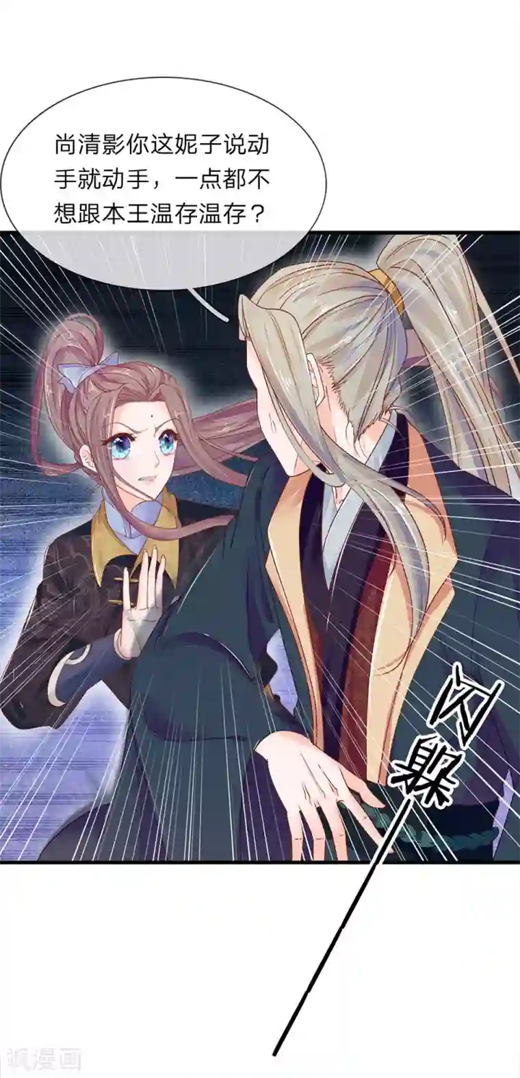 医后唳天：神医嫡女狠角色第26话 是小辣椒