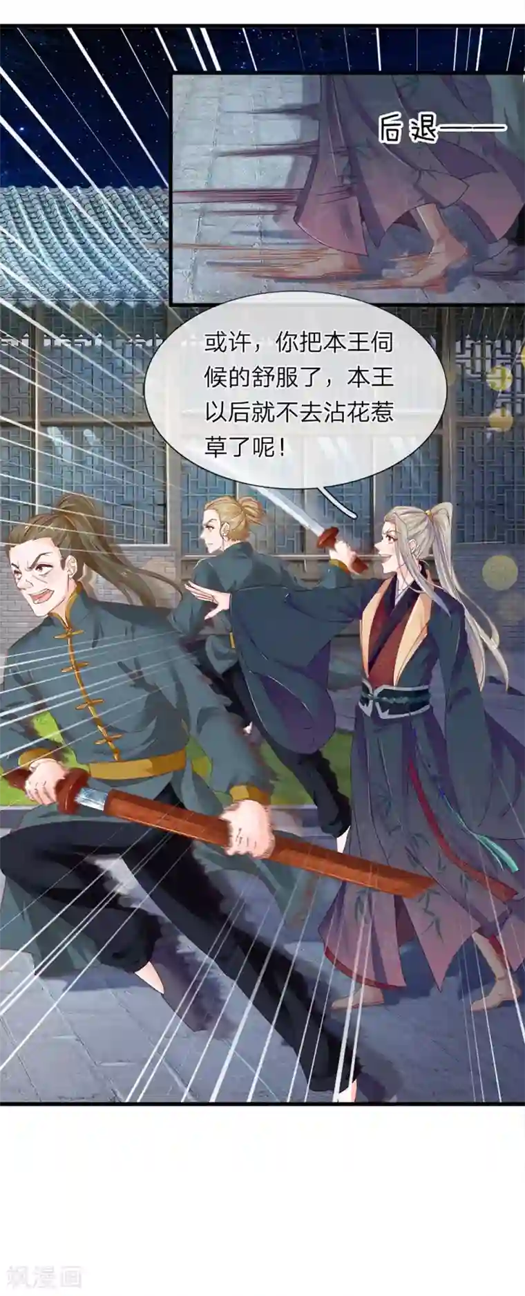 医后唳天：神医嫡女狠角色第26话 是小辣椒