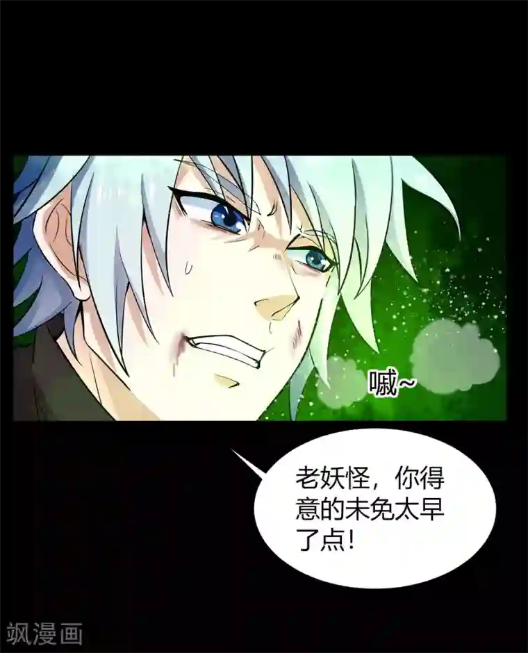 青帝传第17话 五色祭坛