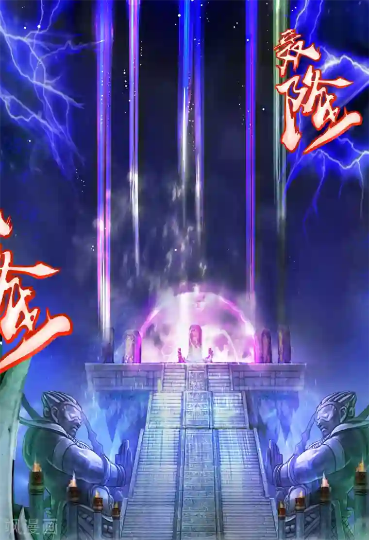 青帝传第17话 五色祭坛
