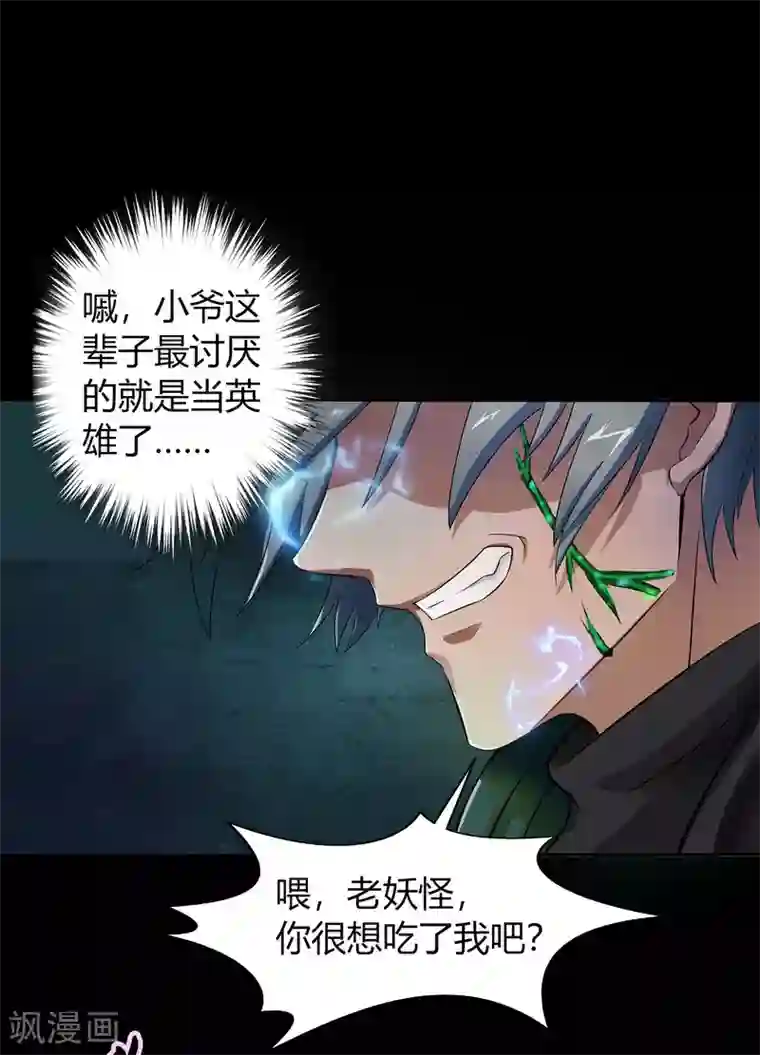 青帝传第17话 五色祭坛