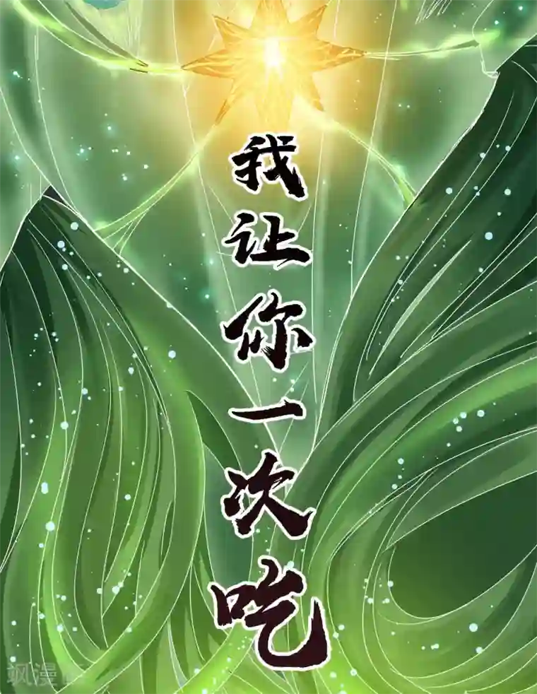 青帝传第17话 五色祭坛