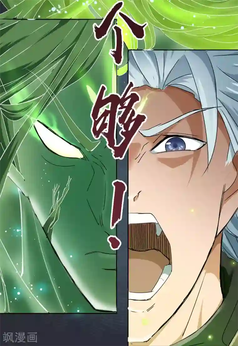 青帝传第17话 五色祭坛