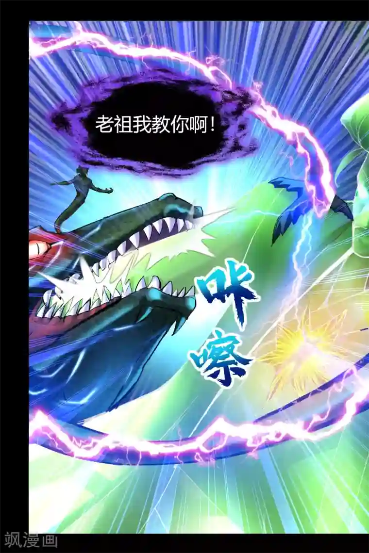 青帝传第17话 五色祭坛