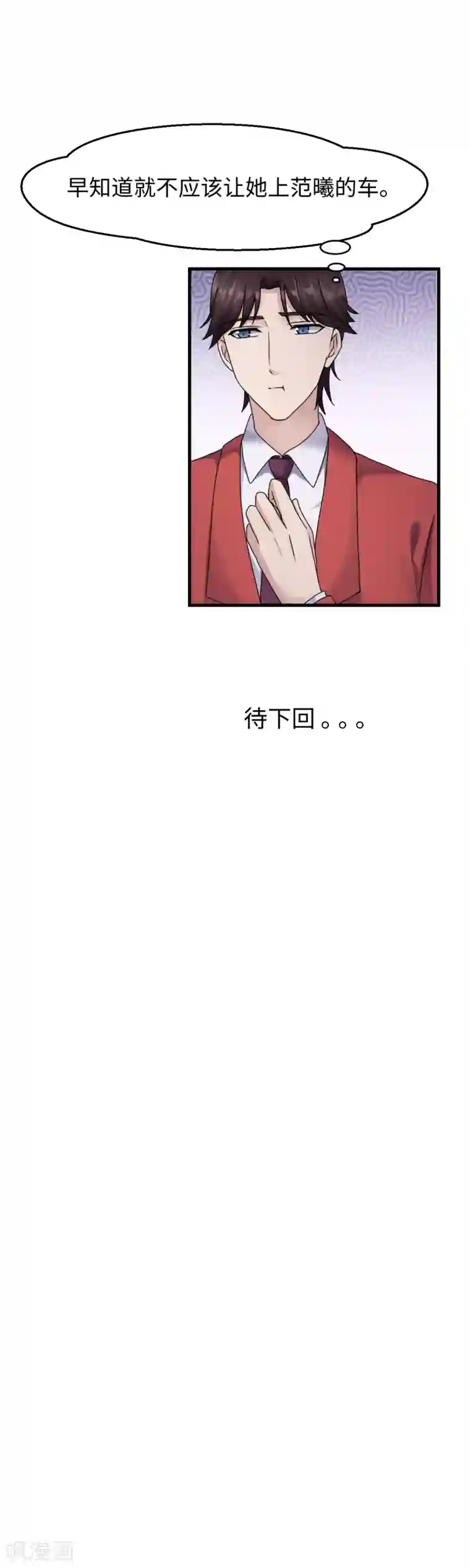 破产大小姐第23话 针锋相对