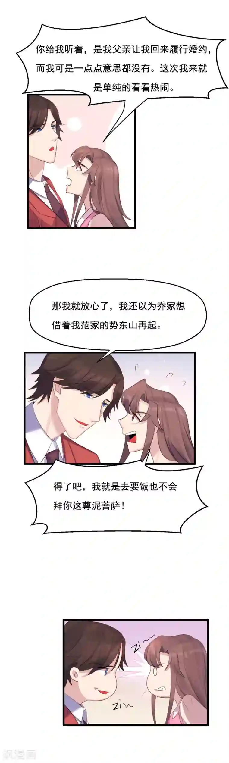 破产大小姐第23话 针锋相对