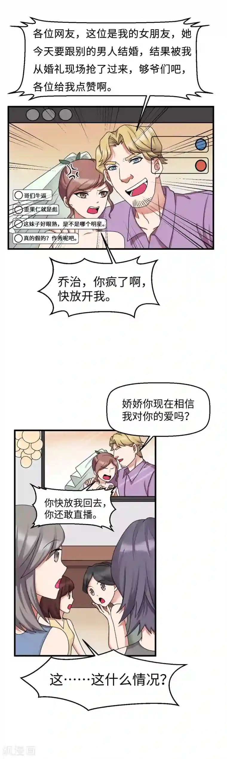 破产大小姐第24话 现场直播