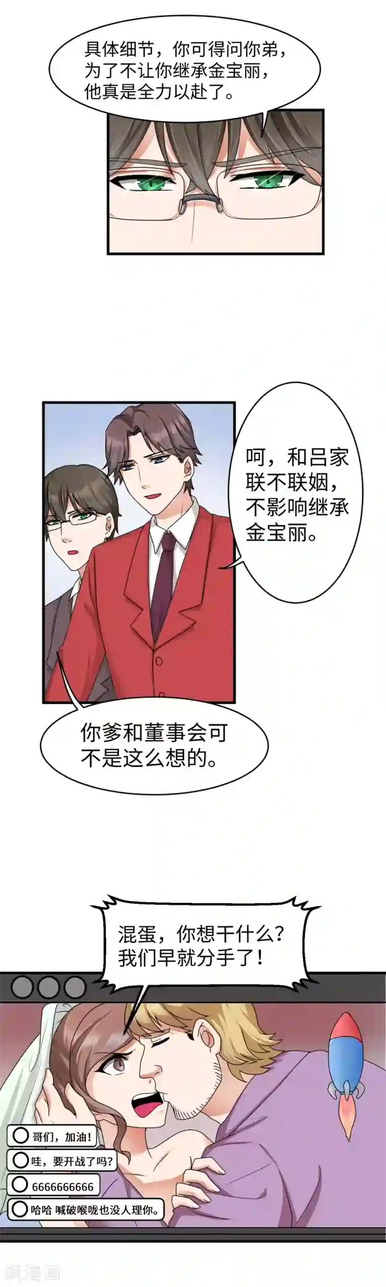 破产大小姐第24话 现场直播