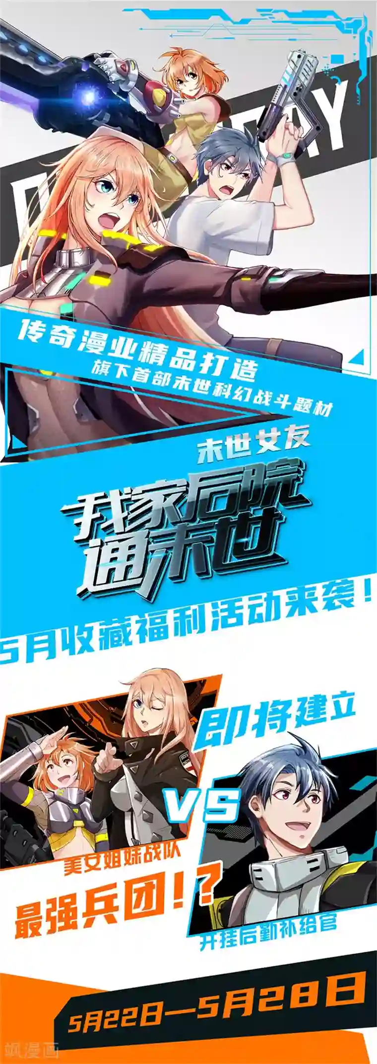 末世女友：我家后院通末世第29话 两败俱伤