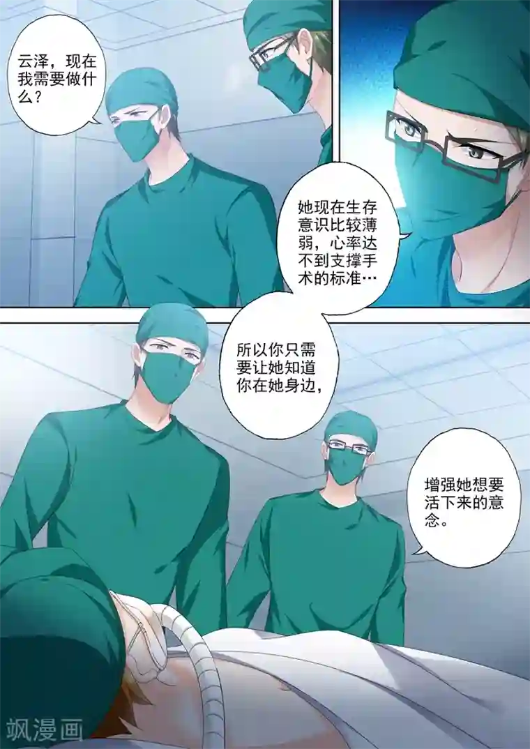 豪门天价前妻第555话 希望渺茫