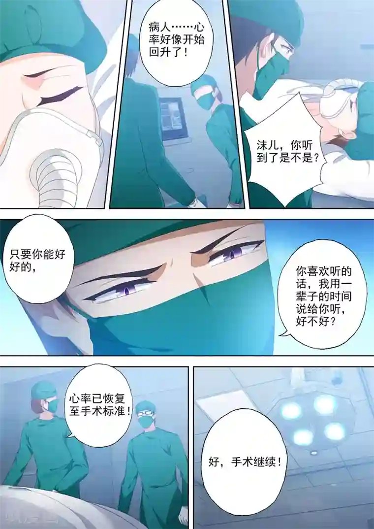 豪门天价前妻第555话 希望渺茫