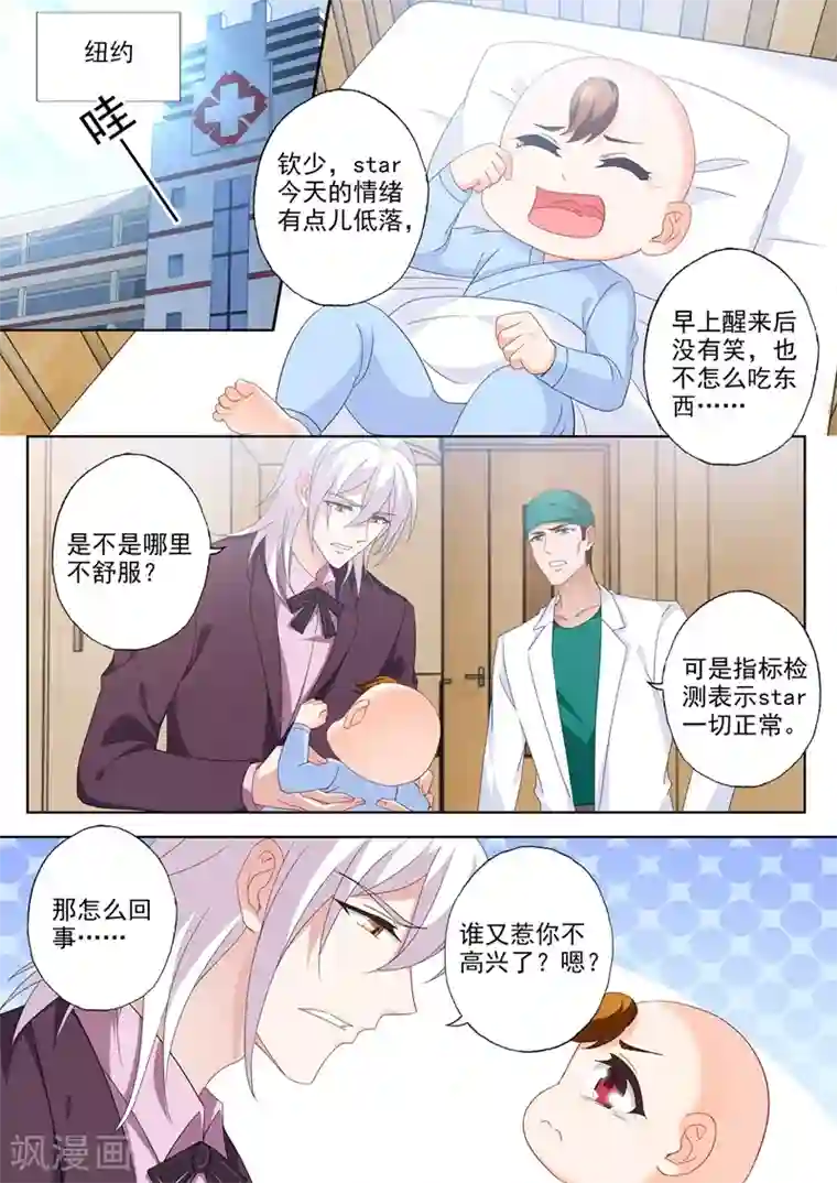 豪门天价前妻第556话 母子连心