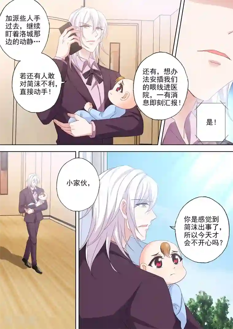 豪门天价前妻第556话 母子连心