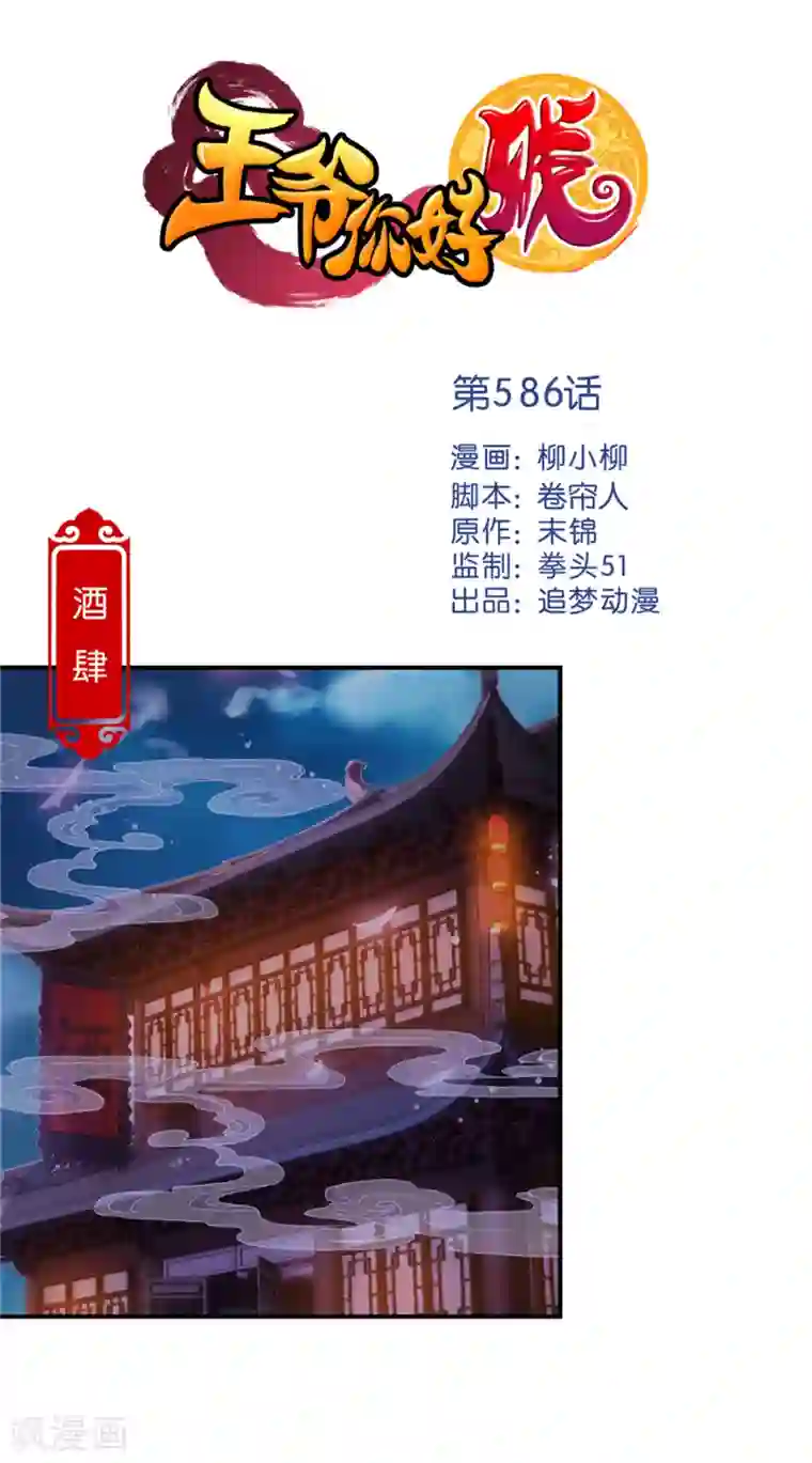 王爷你好贱第586话