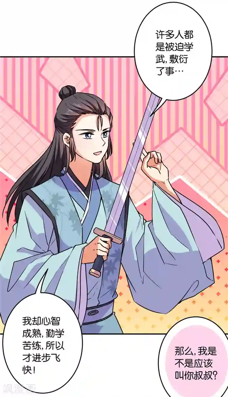 王爷你好贱第587话