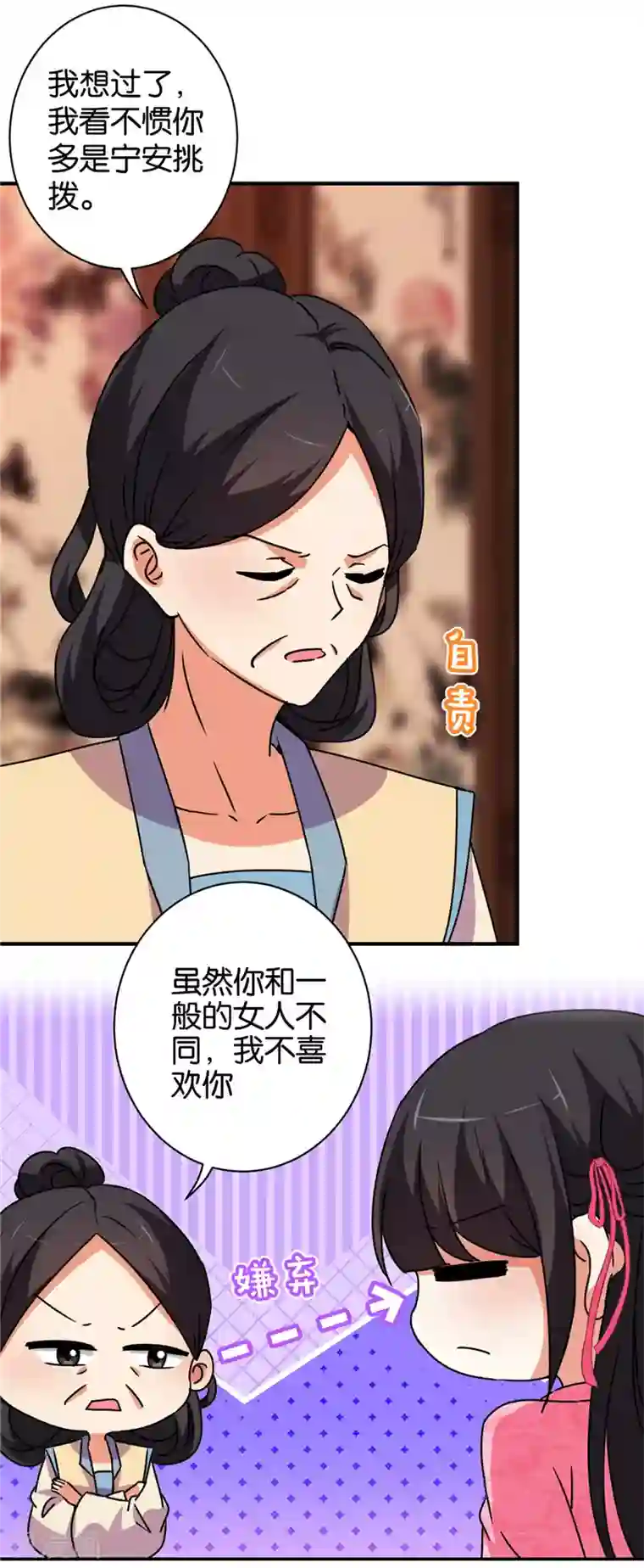 王爷你好贱第588话