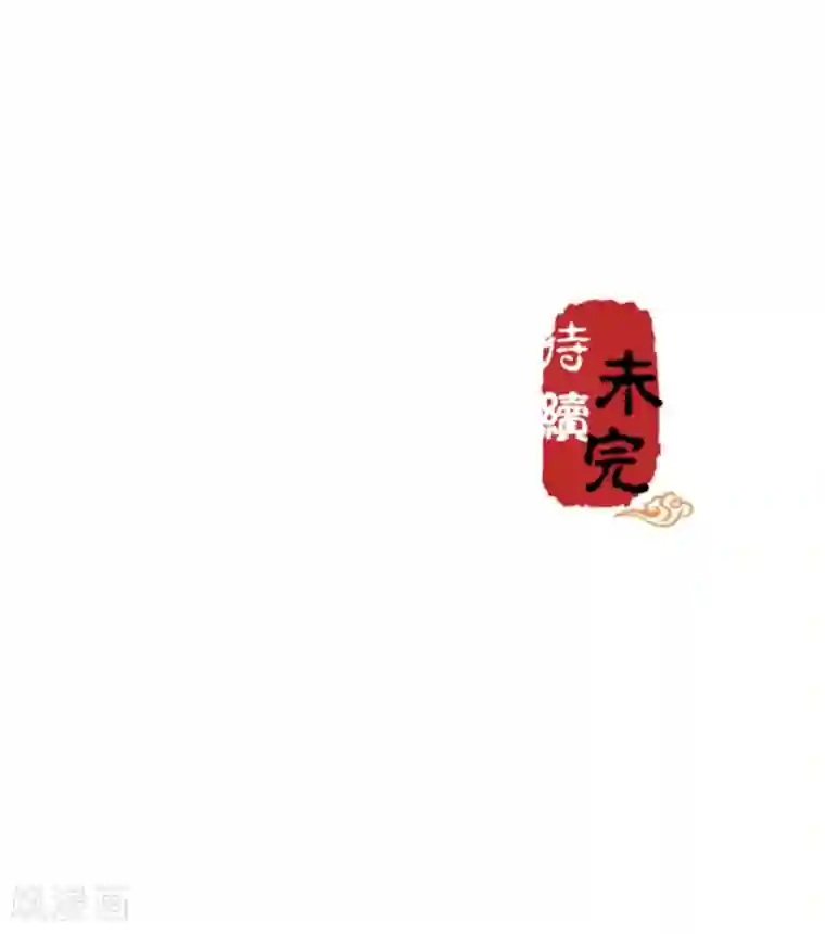王爷你好贱第588话