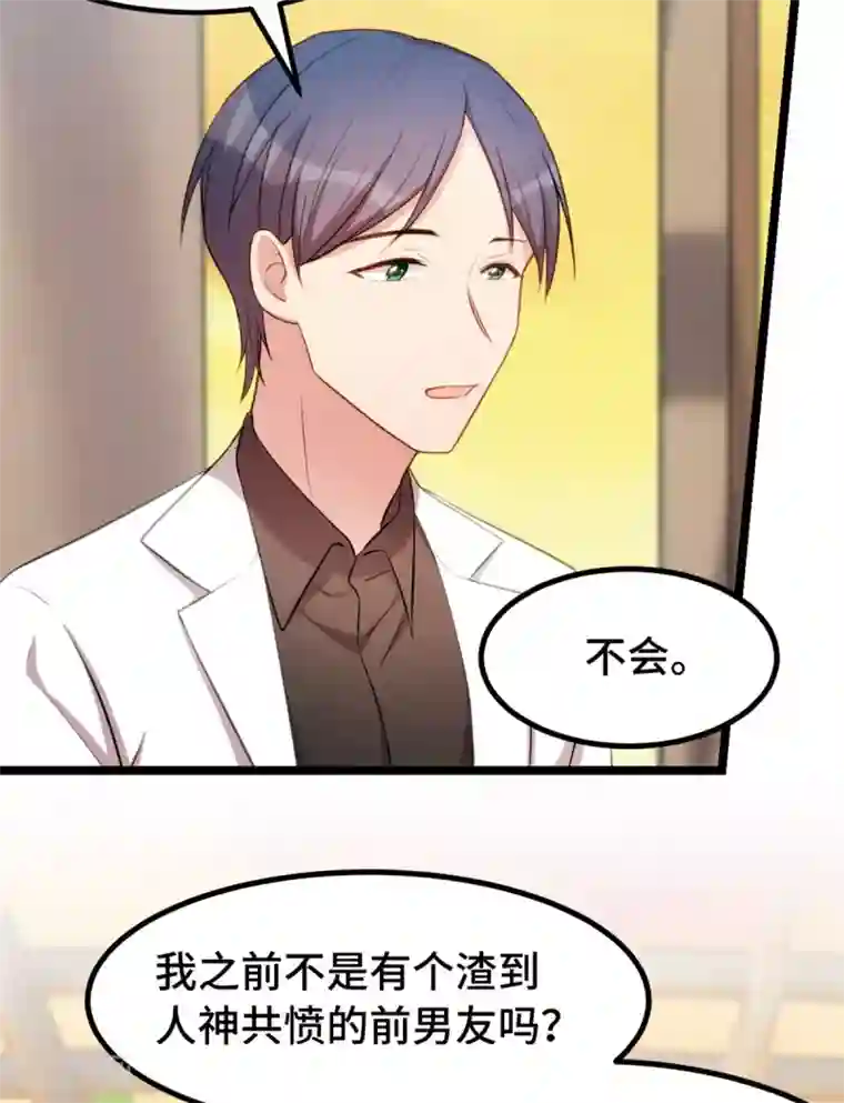 贺少的闪婚暖妻第245话 你后悔吗？