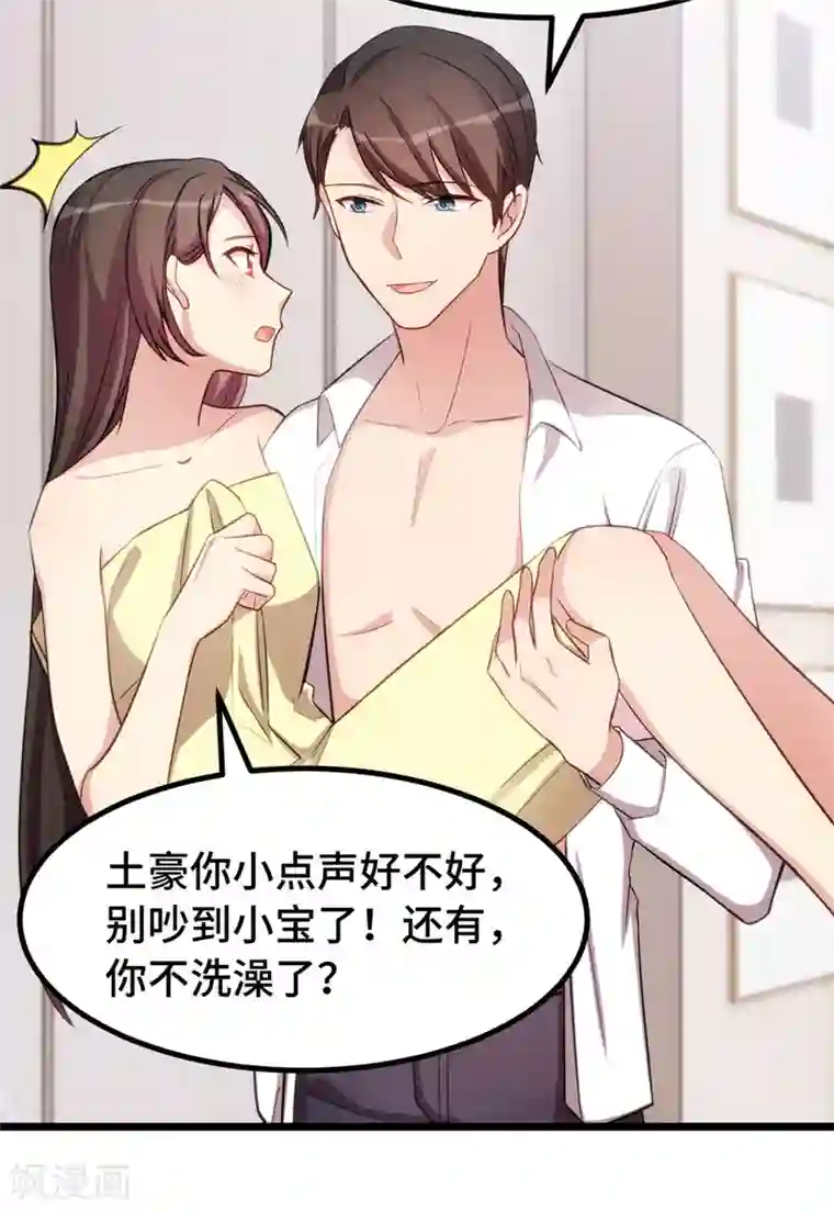 贺少的闪婚暖妻第246话 突然的甜蜜