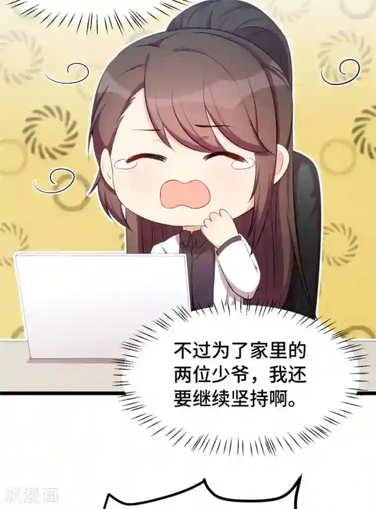 贺少的闪婚暖妻第246话 突然的甜蜜