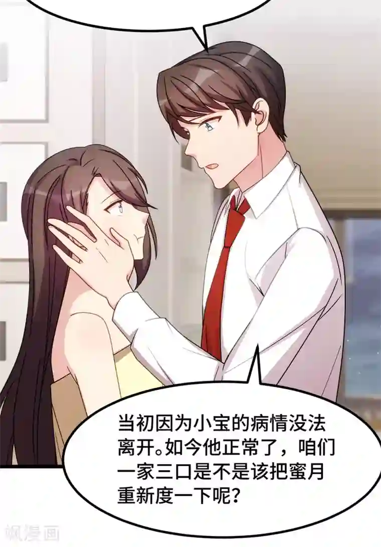 贺少的闪婚暖妻第246话 突然的甜蜜