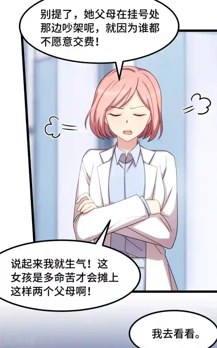 贺少的闪婚暖妻第246话 突然的甜蜜