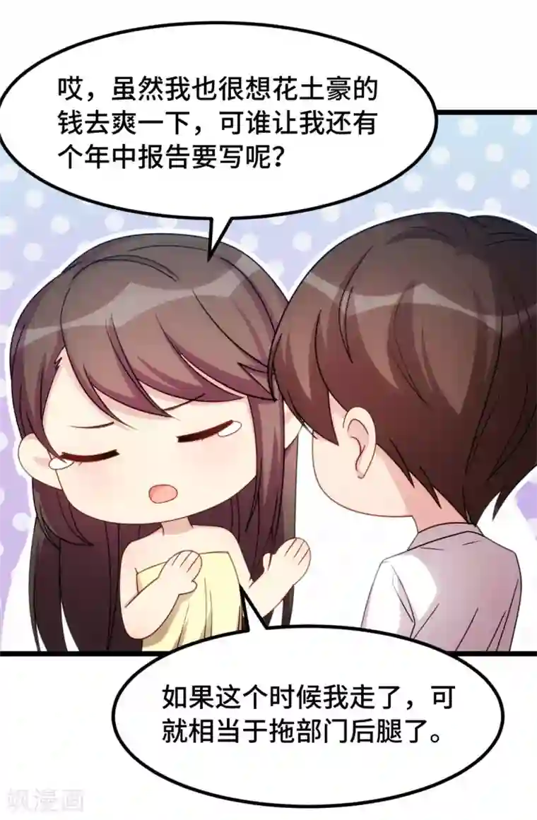 贺少的闪婚暖妻第246话 突然的甜蜜