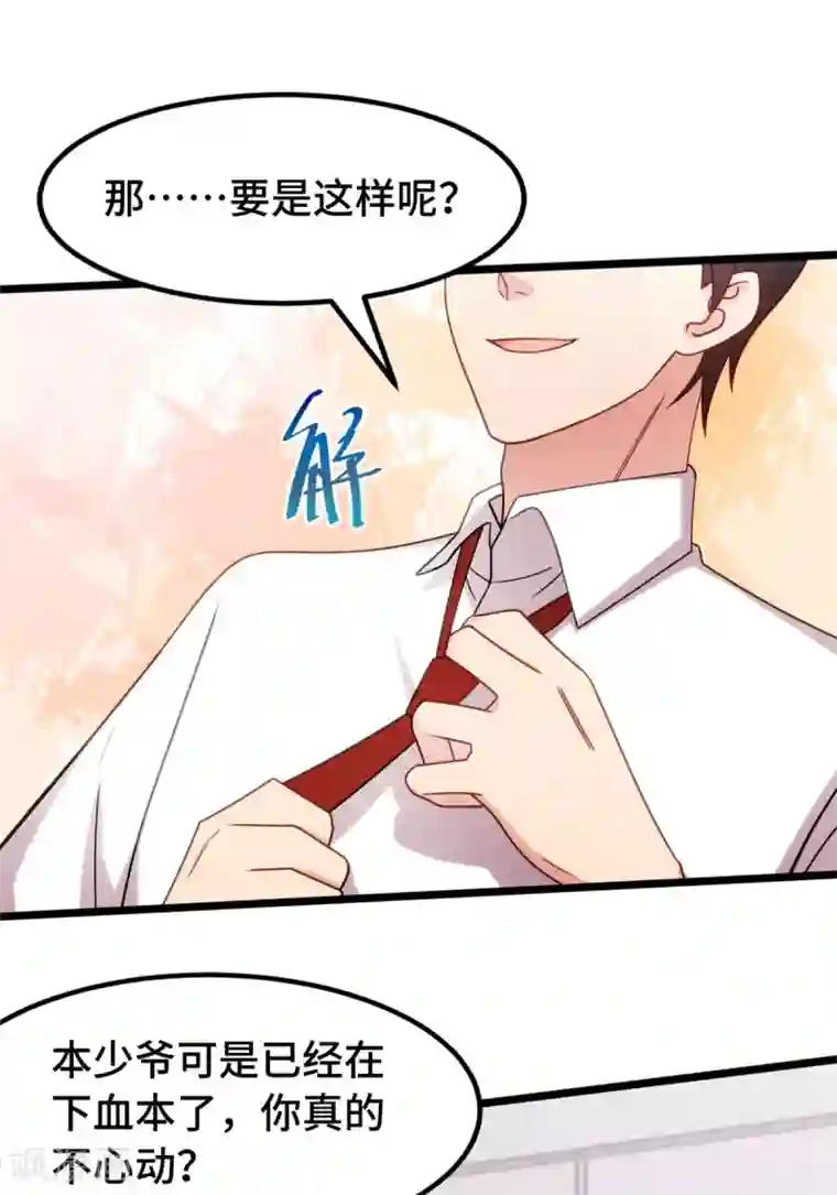贺少的闪婚暖妻第246话 突然的甜蜜