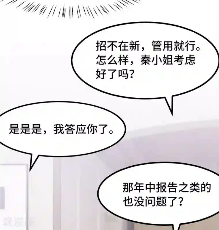 贺少的闪婚暖妻第246话 突然的甜蜜