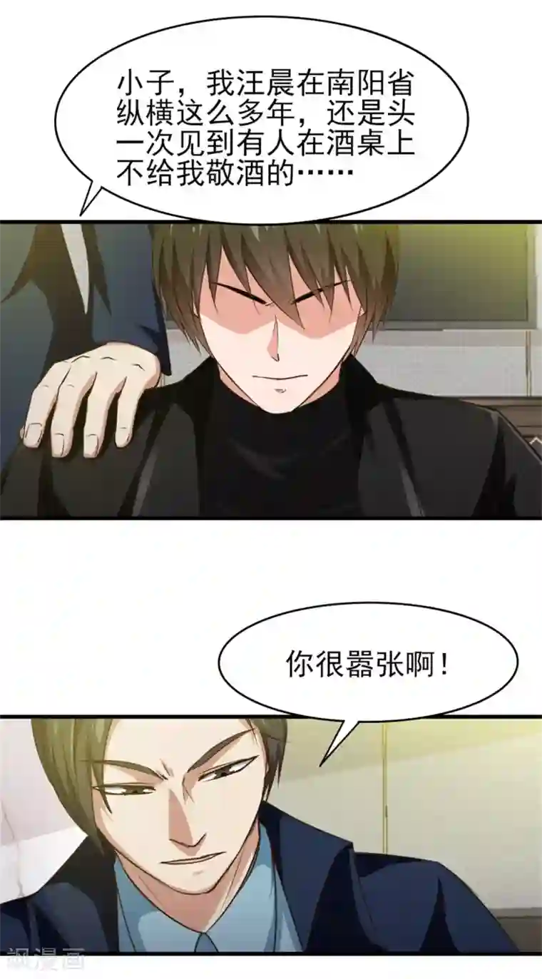 我和26岁美女房客第207话 一个都别跑！
