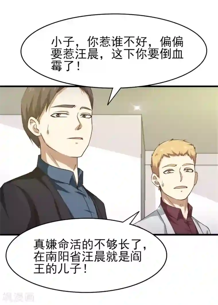 我和26岁美女房客第207话 一个都别跑！