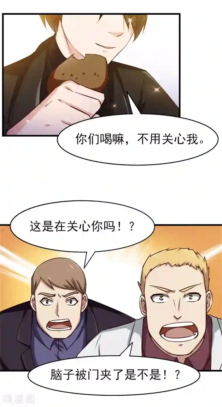 我和26岁美女房客第207话 一个都别跑！